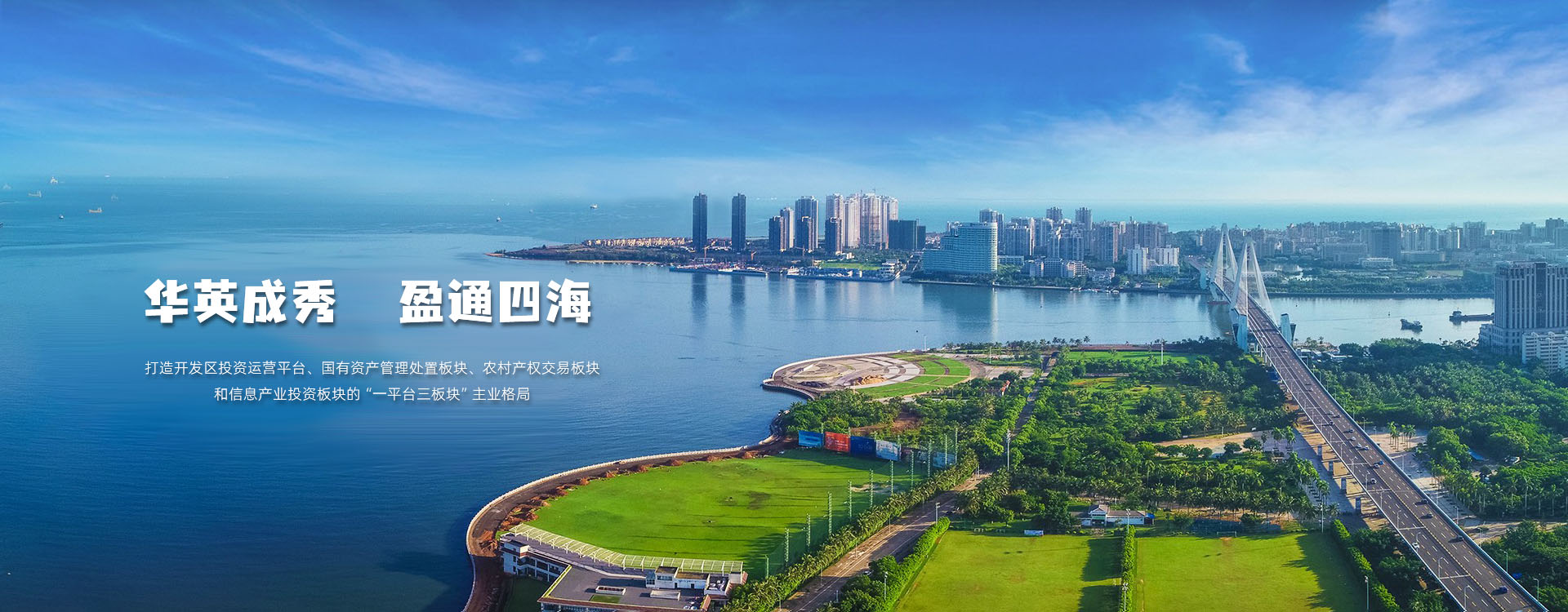 海南省华盈投资控股有限公司&ldquo;十四五&rdquo;规划编制