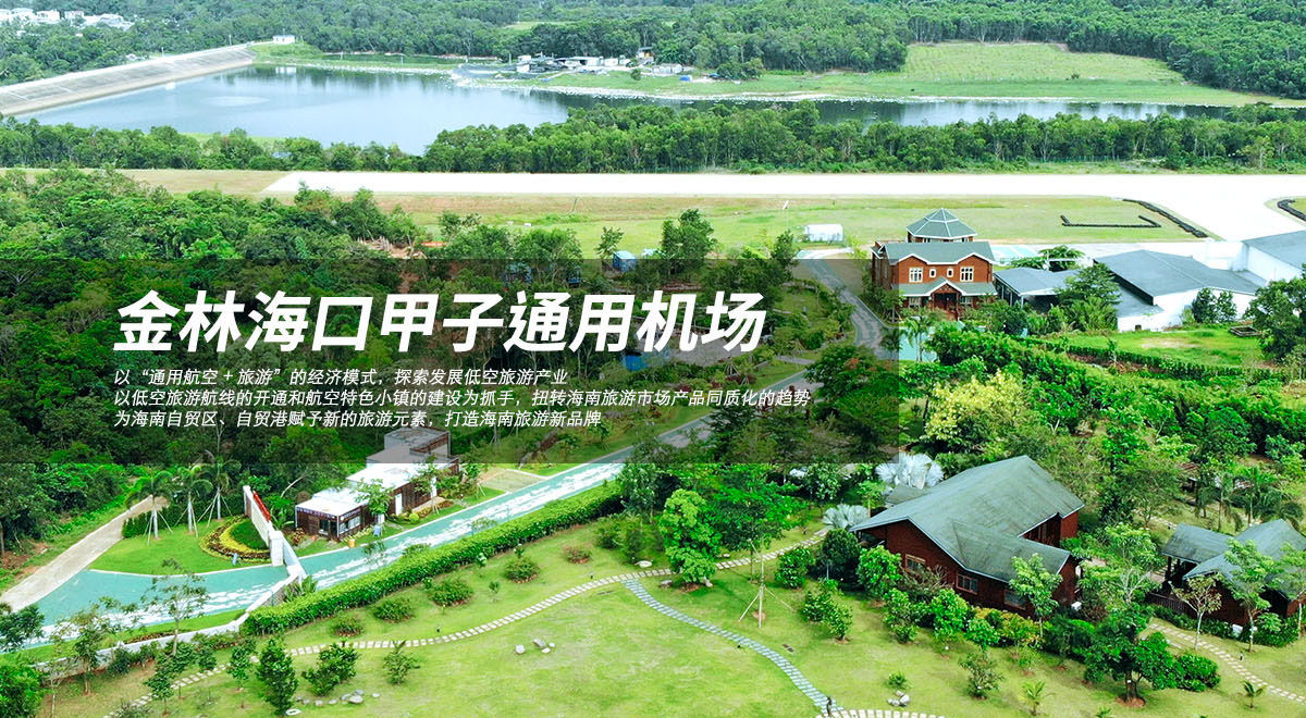 海南省金林投资集团有限公司&ldquo;十四五&rdquo;（2021-2025年）战略规划