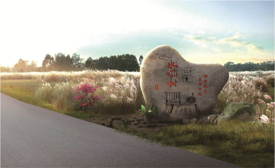 文昌水吼村田园综合体（共享农庄）创意设计概念性方案