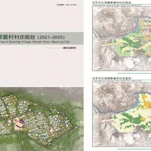 万宁市大茂镇群星村村庄规划（2021-2035）