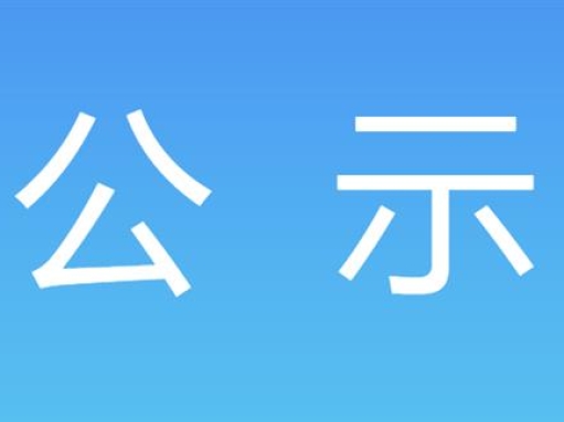 2022年度工资分配信息披露公告