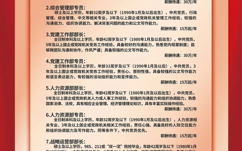 海南省工程咨询设计集团有限公司公开选聘公告