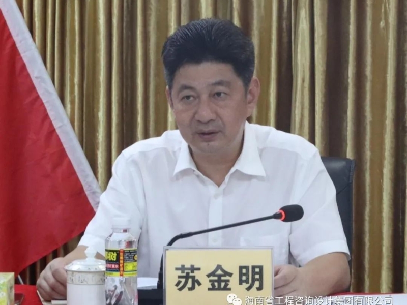 省工程咨询设计集团有限公司召开党建暨意识形态工作部署会