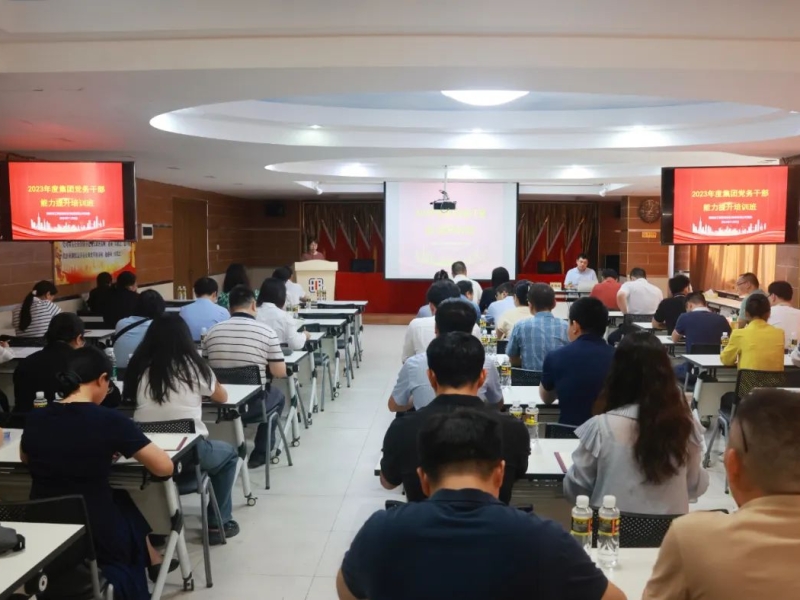 海南省工程咨询设计集团有限公司党委举办2023年度党务干部能力提升培训班