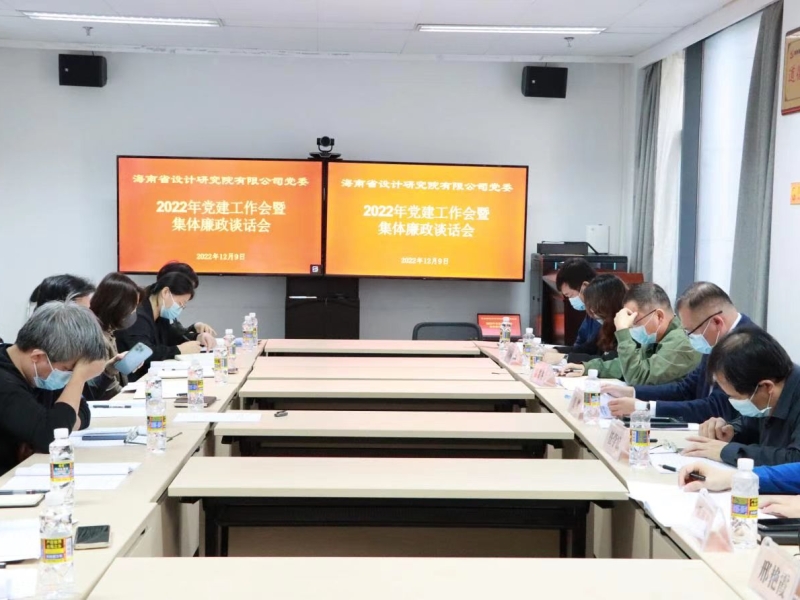 省工程咨询设计集团党委对下属公司领导班子和中层干部开展集体廉政谈话