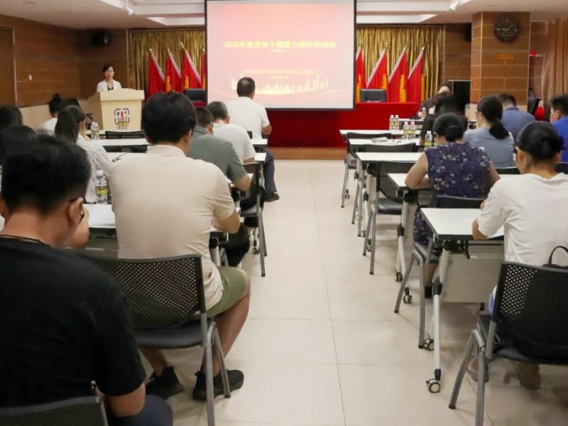 海南省工程咨询设计集团有限公司党委举办2025年度党务干部能力提升培训班