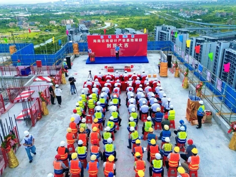 海南咨询设计产业基地项目主体结构封顶