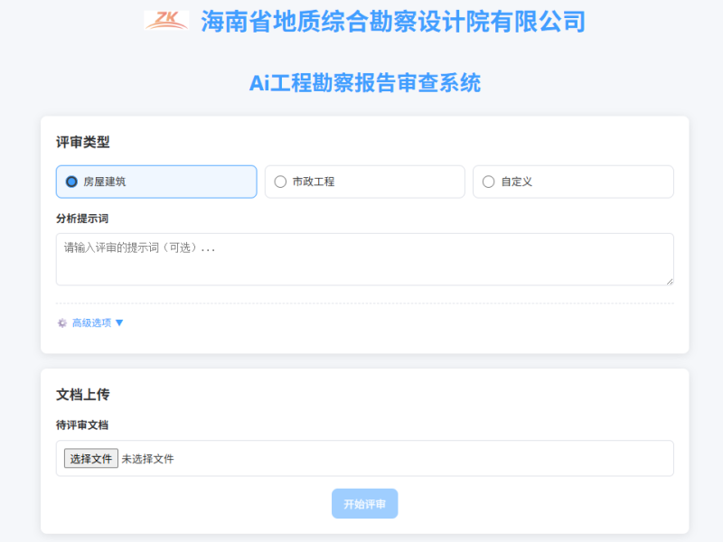 海南咨询集团成功落地AI工程勘察报告审查系统&mdash;开启工程勘察成果审查从&ldquo;人审&rdquo;到&ldquo;智审&rdquo;新篇章