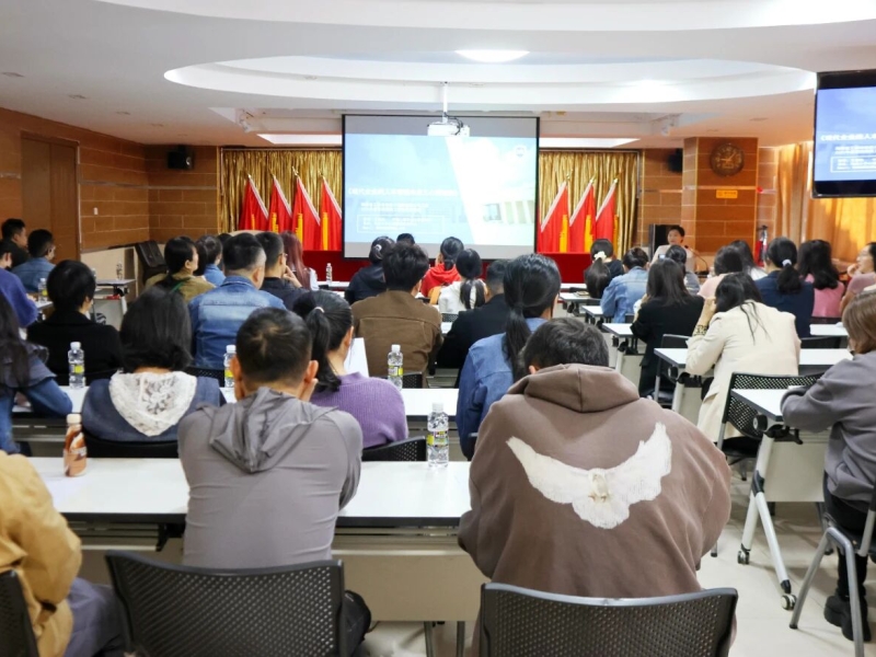 集团举办2025年度第四期职工普惠系列讲座
