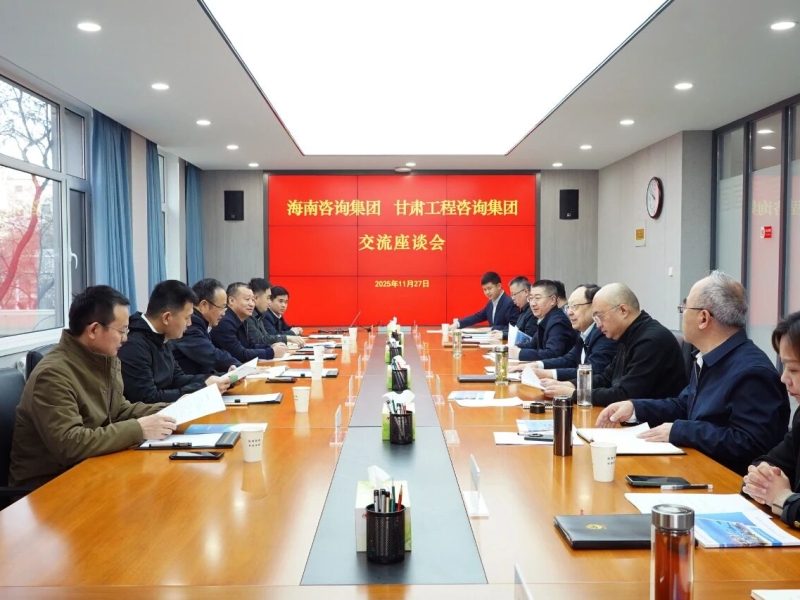 集团党委书记、董事长罗苏平带队赴甘肃咨询集团座谈交流