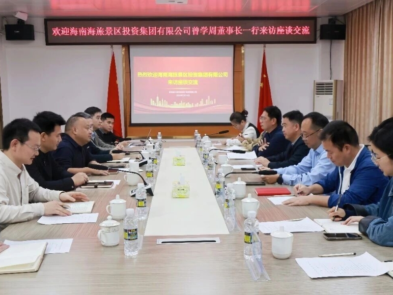 海南海旅景区投资集团有限公司董事长曾学周一行到海南咨询集团座谈交流