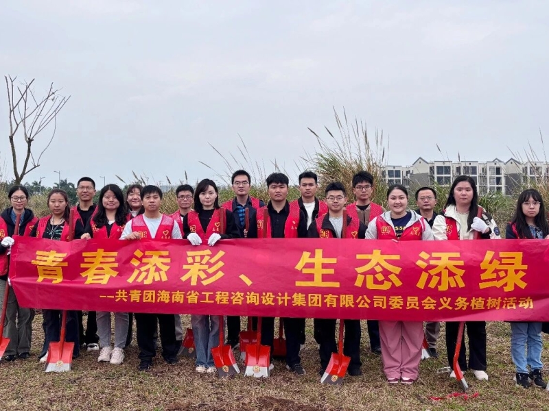 青春添彩 生态添绿丨集团团委开展植树节主题团日活动