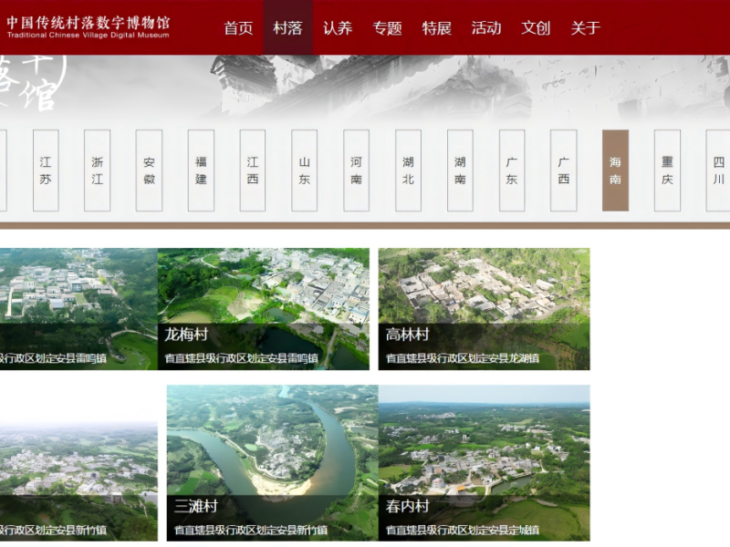 指尖触动文脉 数字留住乡愁丨定安8个传统村落数字博物馆正式上线