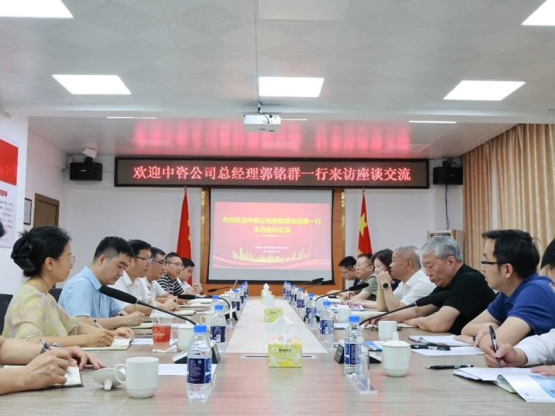 中咨公司总经理郭铭群一行到海南咨询集团座谈交流