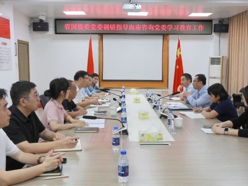 省国资委党委委员李知洋赴海南咨询调研督导开展树立和践行正确政绩观学习教育情况