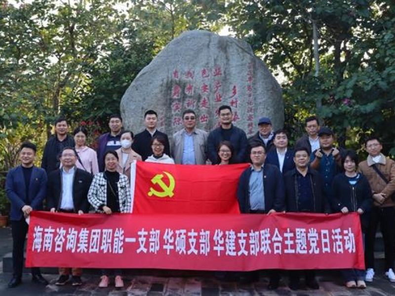 集团职能部门第一党支部、华硕公司党支部和华建公司党支部联合开展主题党日活动