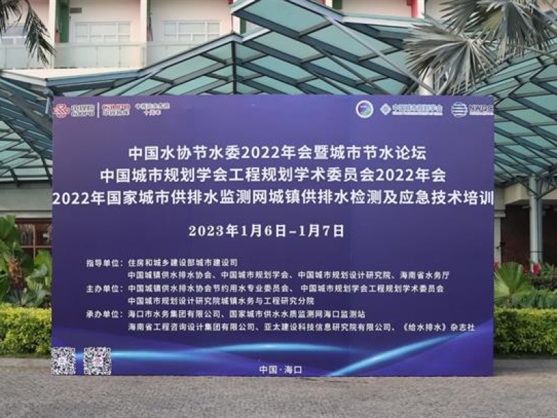 “流域统筹治六水、连山通海润海南”——省工程咨询设计集团成功承办国家级水环境领域学术交流活动