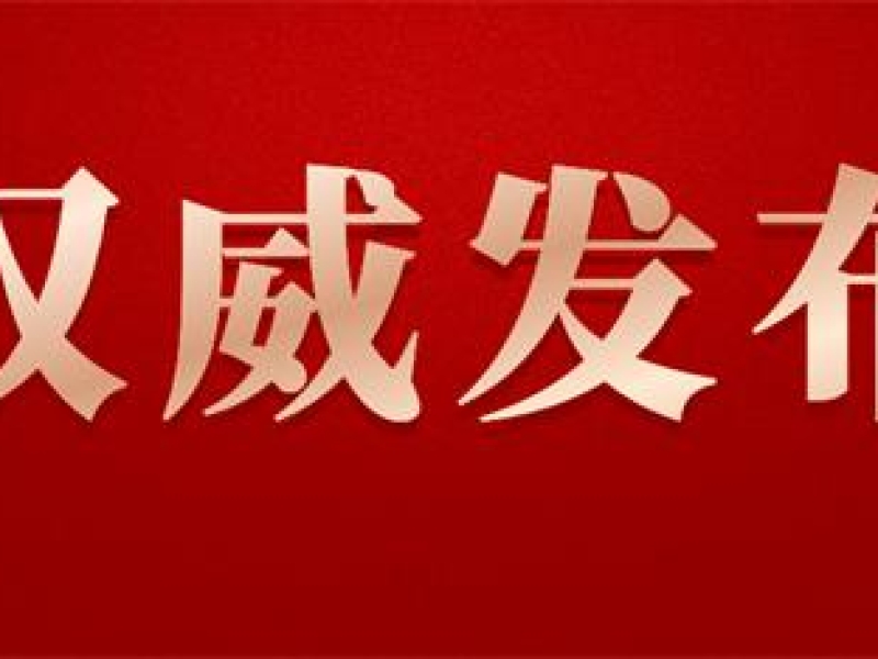去年省国资委监管企业资产总额突破4000亿元大关！全省国资国企工作会议召开，冯飞作批示