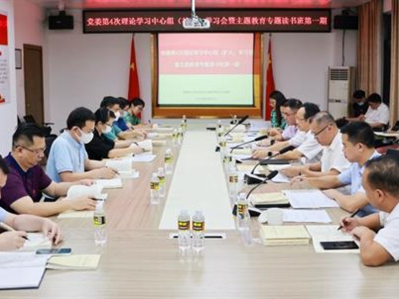 主题教育丨省工程咨询设计集团举办主题教育第一期专题读书班