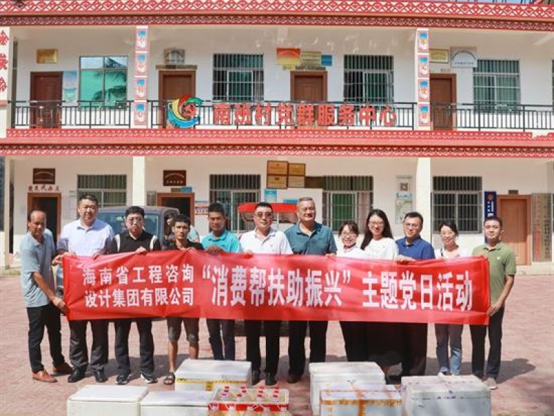 消费帮扶助振兴丨集团开展定点帮扶调研暨主题党日活动