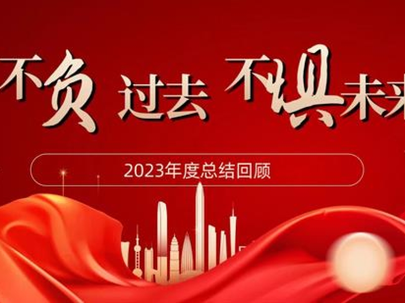 2023 · 我们的足迹