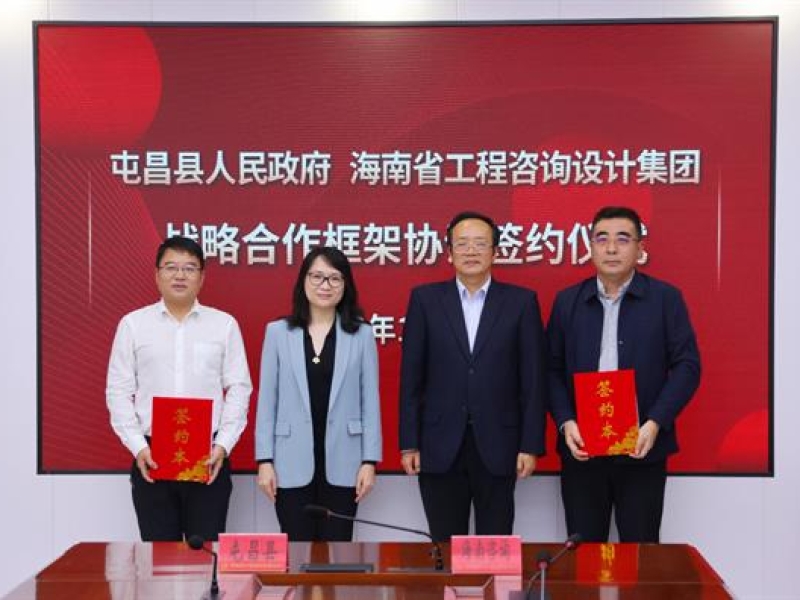 集团党委书记、董事长罗苏平带队赴屯昌县座谈交流并签署战略合作协议