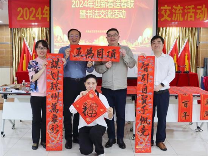挥毫书春意 舞墨迎新年 | 集团开展迎新春送春联暨书法交流活动