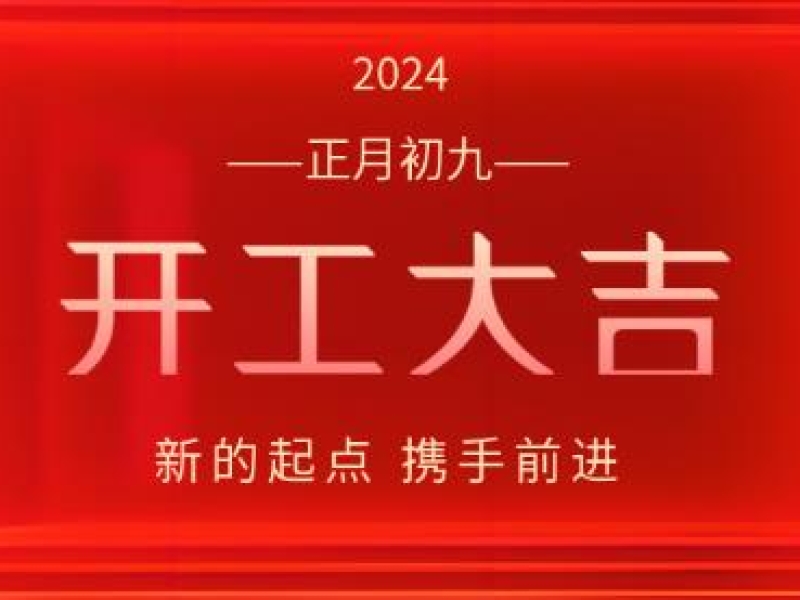 暖“新”慰问 聚力前行丨海南咨询集团领导班子开工首日到各子公司走访拜年