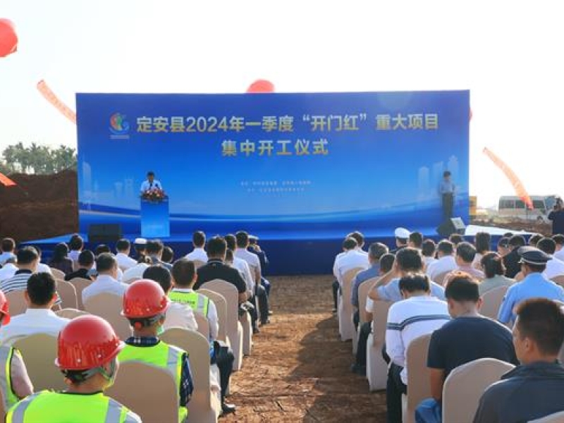 集团参加定安县2024年一季度“开门红”重大项目集中开工仪式