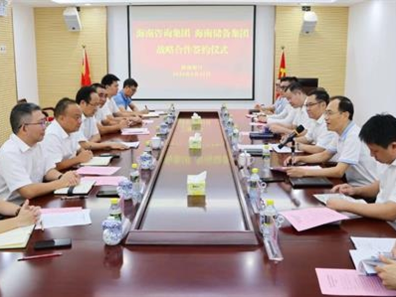 省工程咨询集团与省储备集团签订战略合作协议