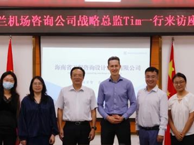 荷兰机场咨询公司Tim van Vrijaldenhoven一行到海南咨询集团交流座谈