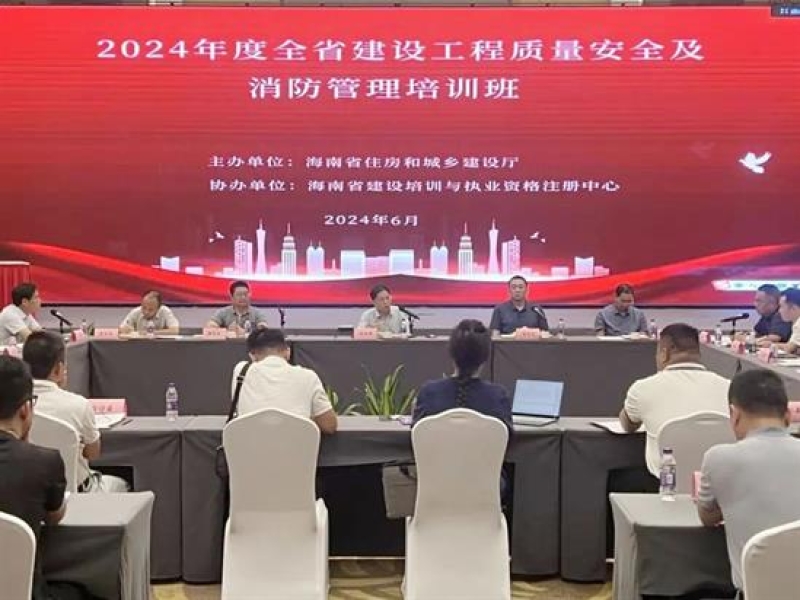 集团下属省建设培训与执业资格注册中心在全省各地积极开展安全生产专题培训班