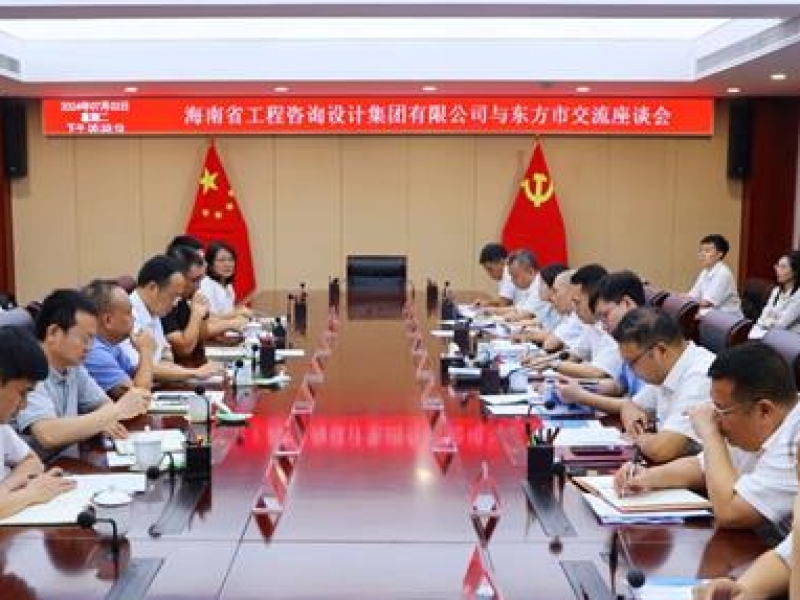 集团党委书记、董事长罗苏平带队赴东方市座谈交流