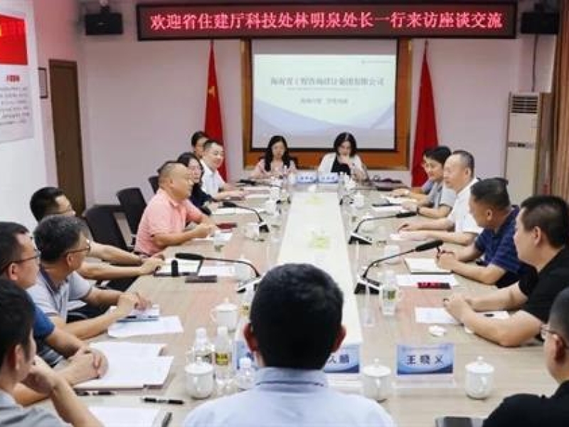 加强技术交流 深化科技合作丨省住建厅勘察设计与科技处领导到集团开展调研座谈