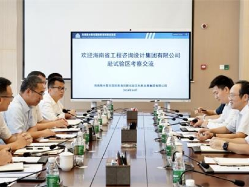 省工程咨询设计集团与黎安国际教育创新试验区管理局签订战略合作协议