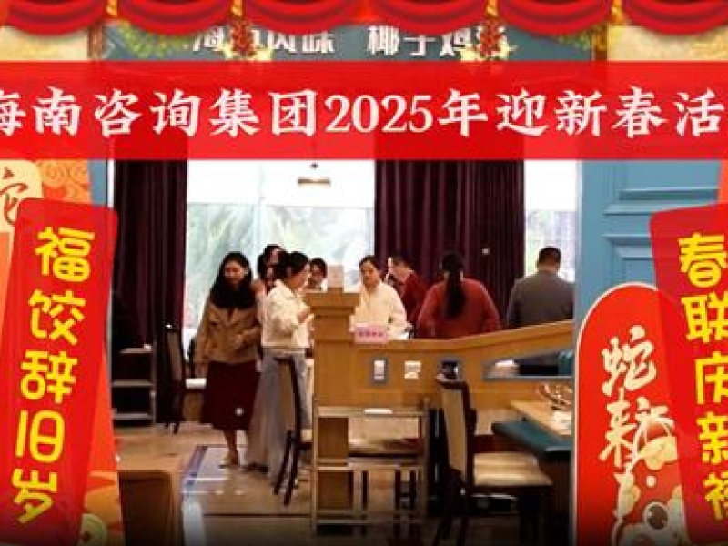 福饺辞旧岁 春联庆新禧 | 集团开展迎新春传统美食暨书法交流活动