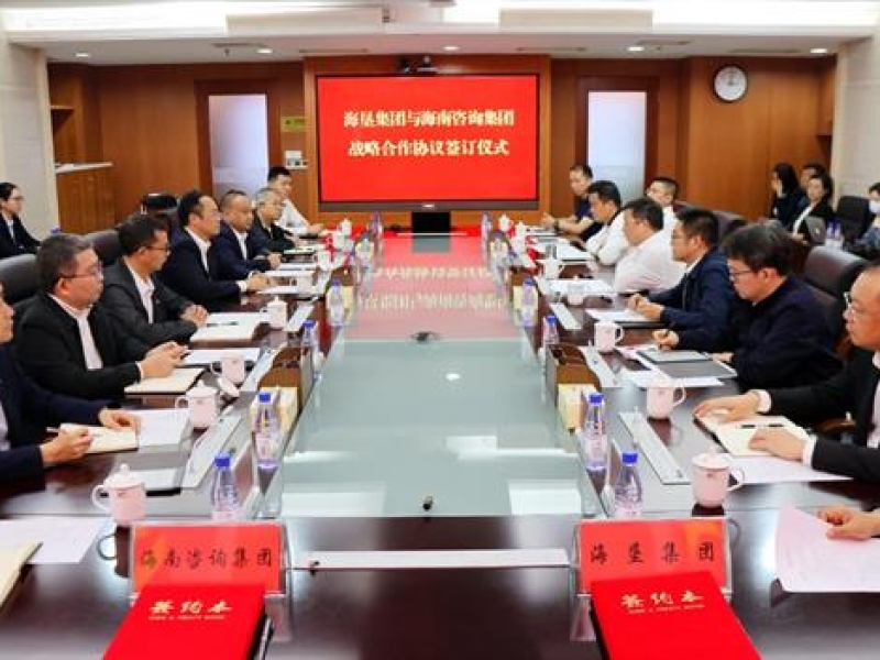 开创深化合作新局面丨海南咨询与海垦集团签订战略合作协议