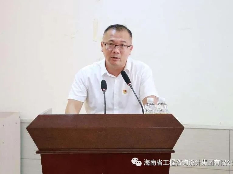 省设计研究院有限公司开展党委书记讲党课活动