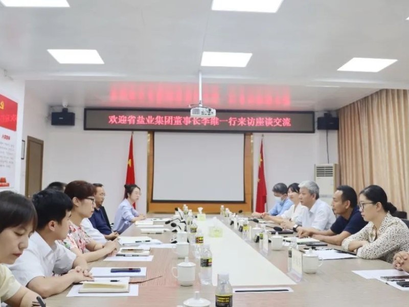 海南盐业党委书记、董事长李维一行到海南咨询设计集团座谈交流